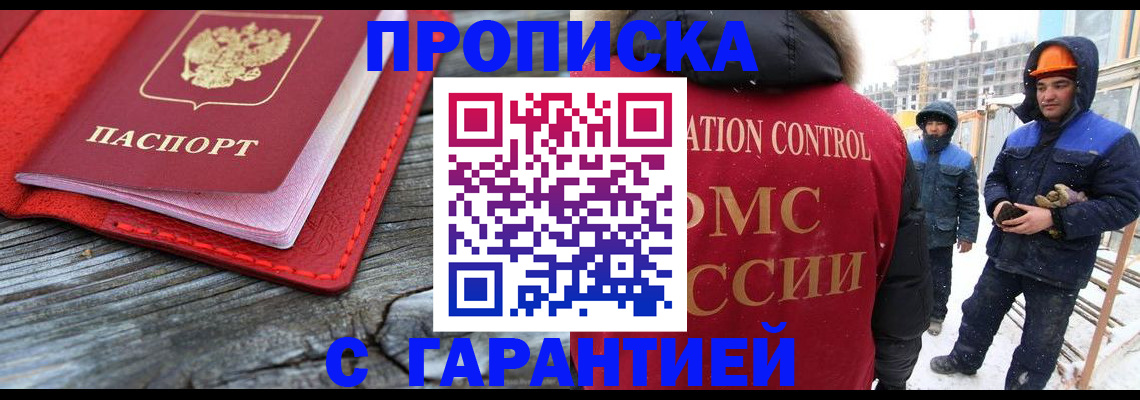 временная регистрация для школы в Почепе