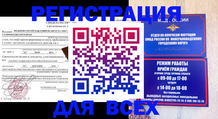 временная регистрация поиск в Почепе