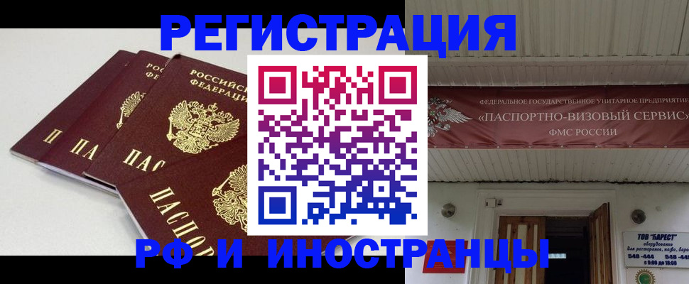 временная регистрация для всех в Почепе